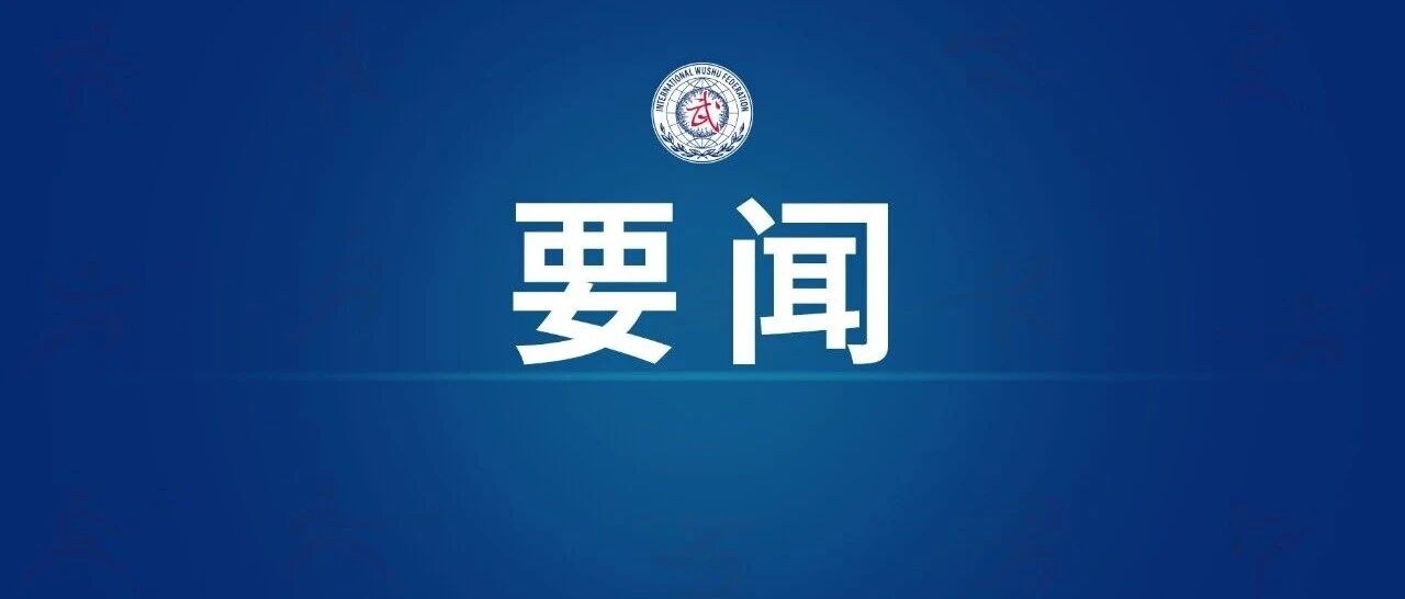 IWUF Attends General Assembly of the Association of IOC Recognised International Sports Federations (ARISF)